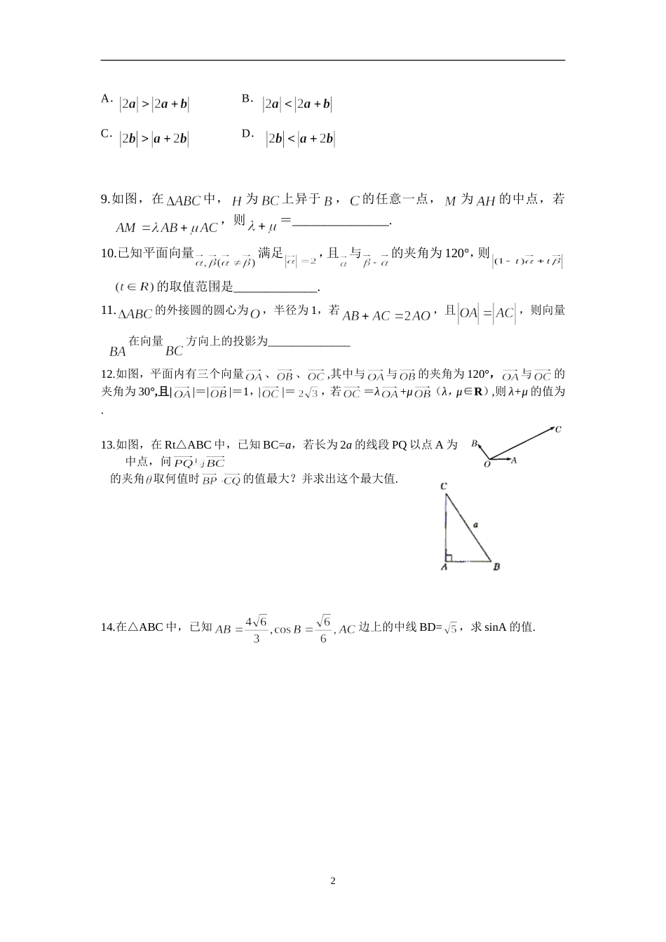 平面向量综合应用_第2页