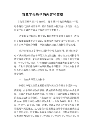盲童字母教学的内容和策略