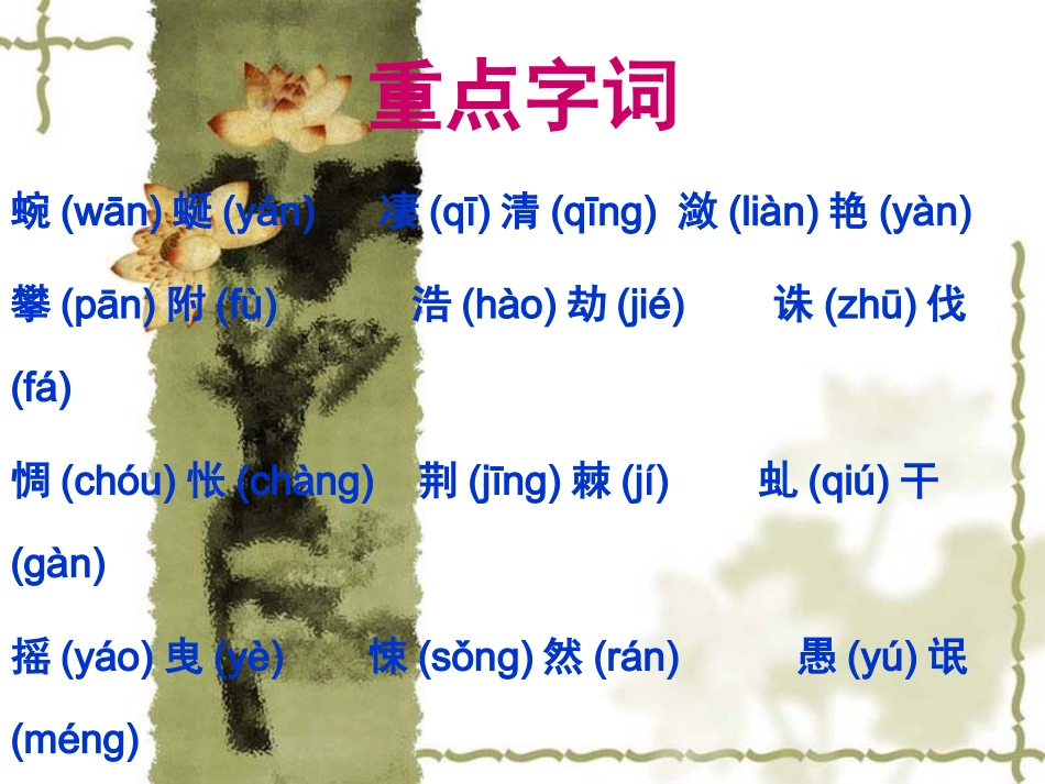 幽径悲剧公开课教学_第3页
