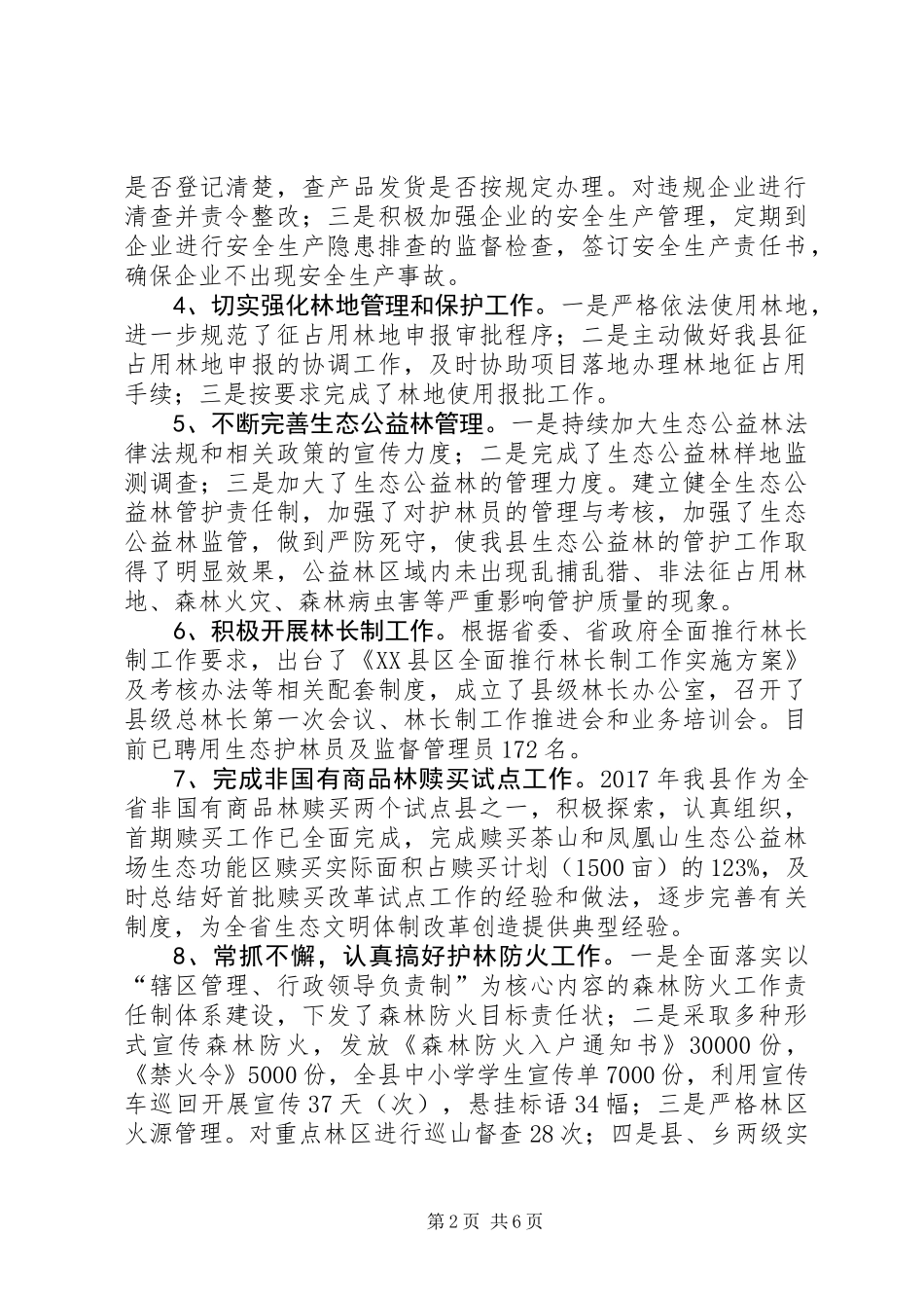 XX县区林业局工作总结_第2页