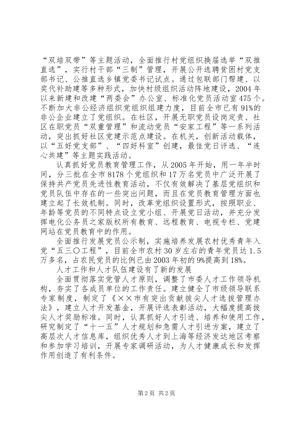 二次党代会以来组织工作总结回顾_第2页