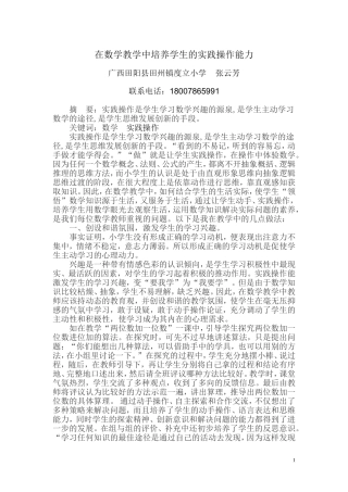 在数学教学中培养学生的实践操作能力