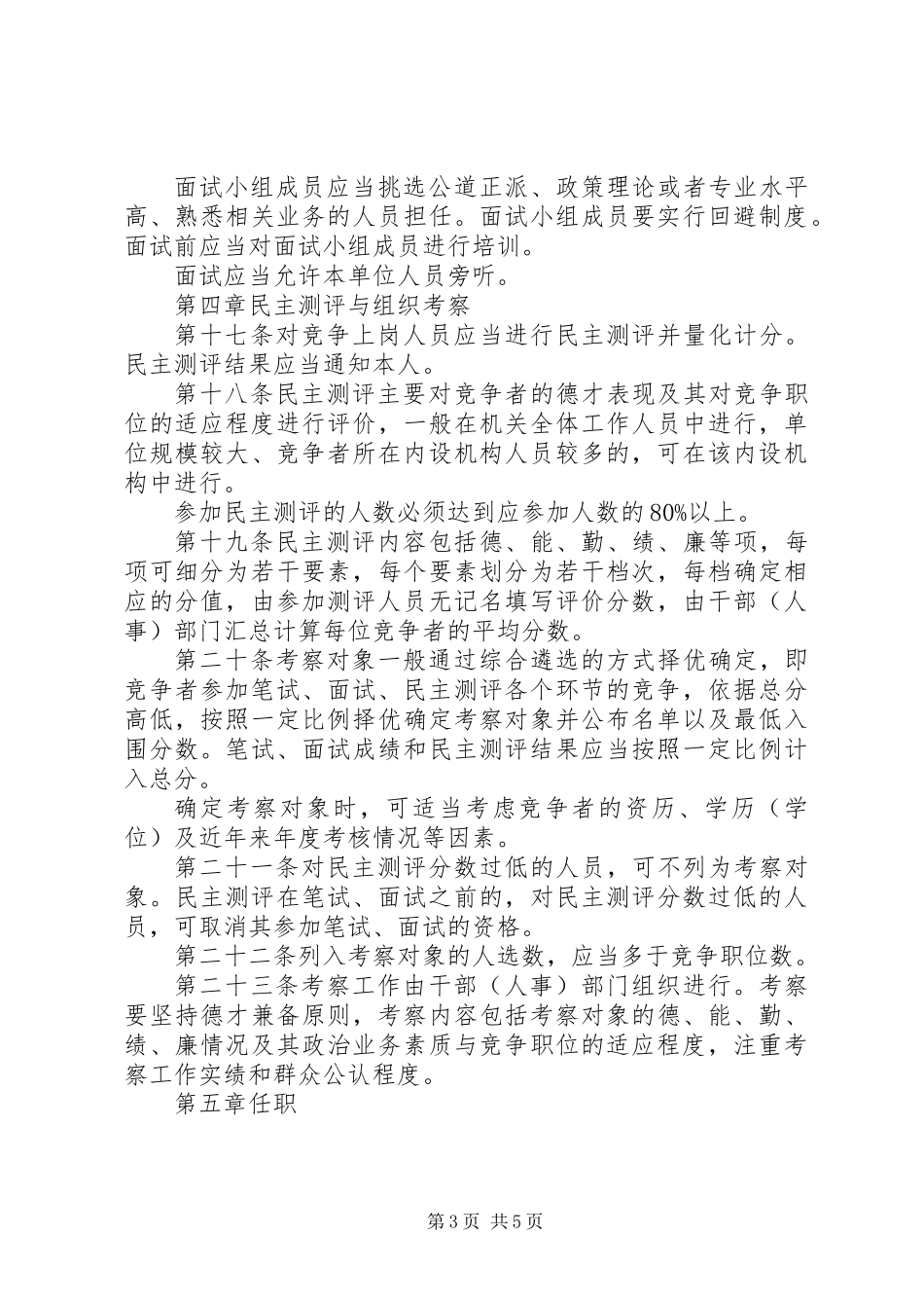党政机关竞争上岗工作暂行办法_第3页