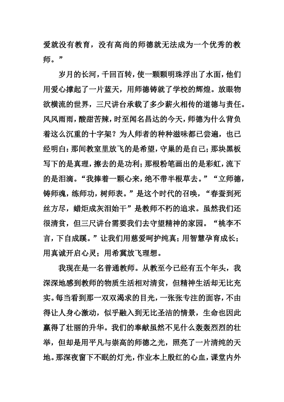 坚守一方净土用爱写好师德_第2页