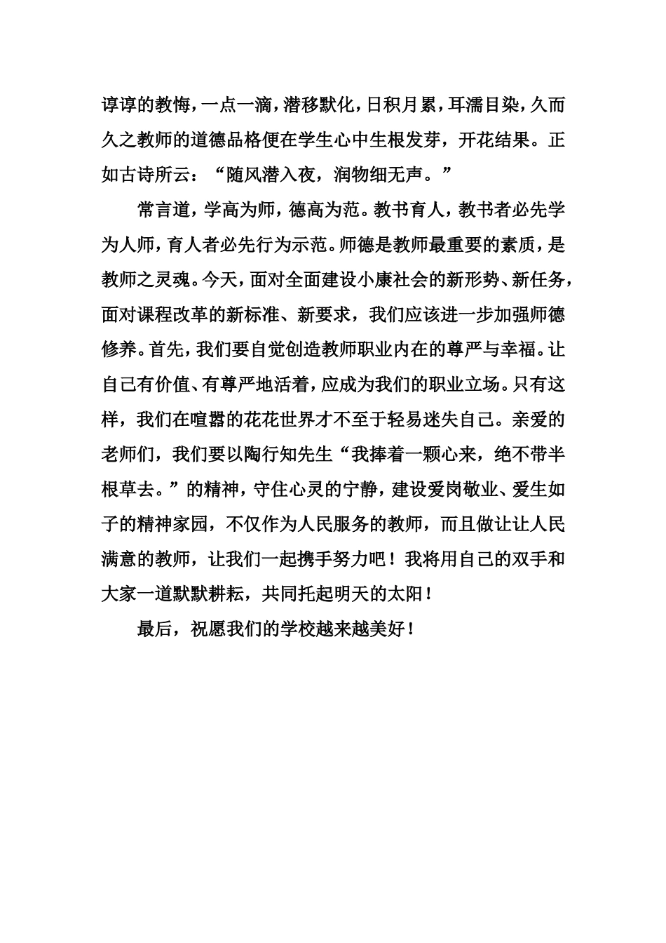坚守一方净土用爱写好师德_第3页