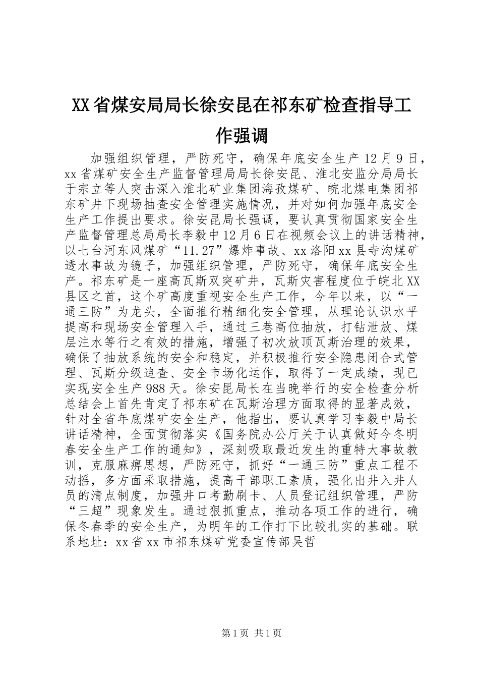 XX省煤安局局长徐安昆在祁东矿检查指导工作强调_第1页
