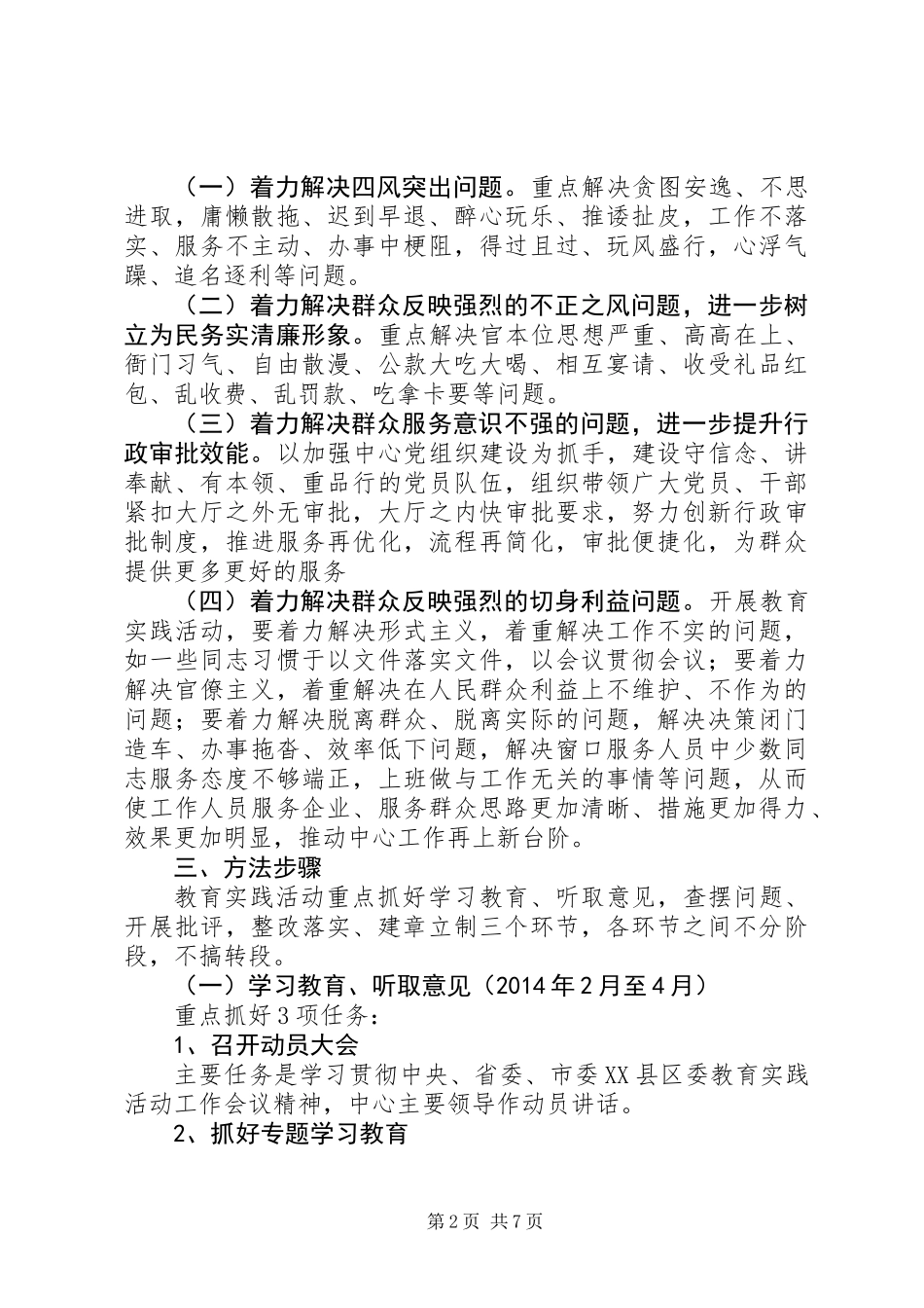党群众路线学习心得_第2页