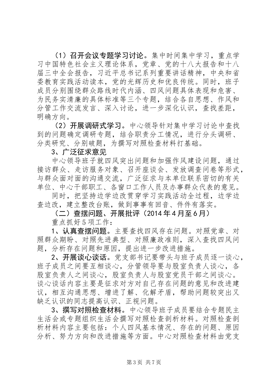 党群众路线学习心得_第3页