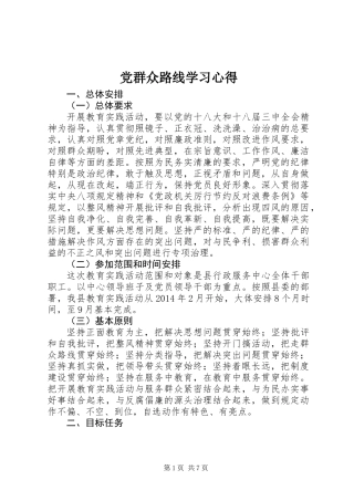 党群众路线学习心得