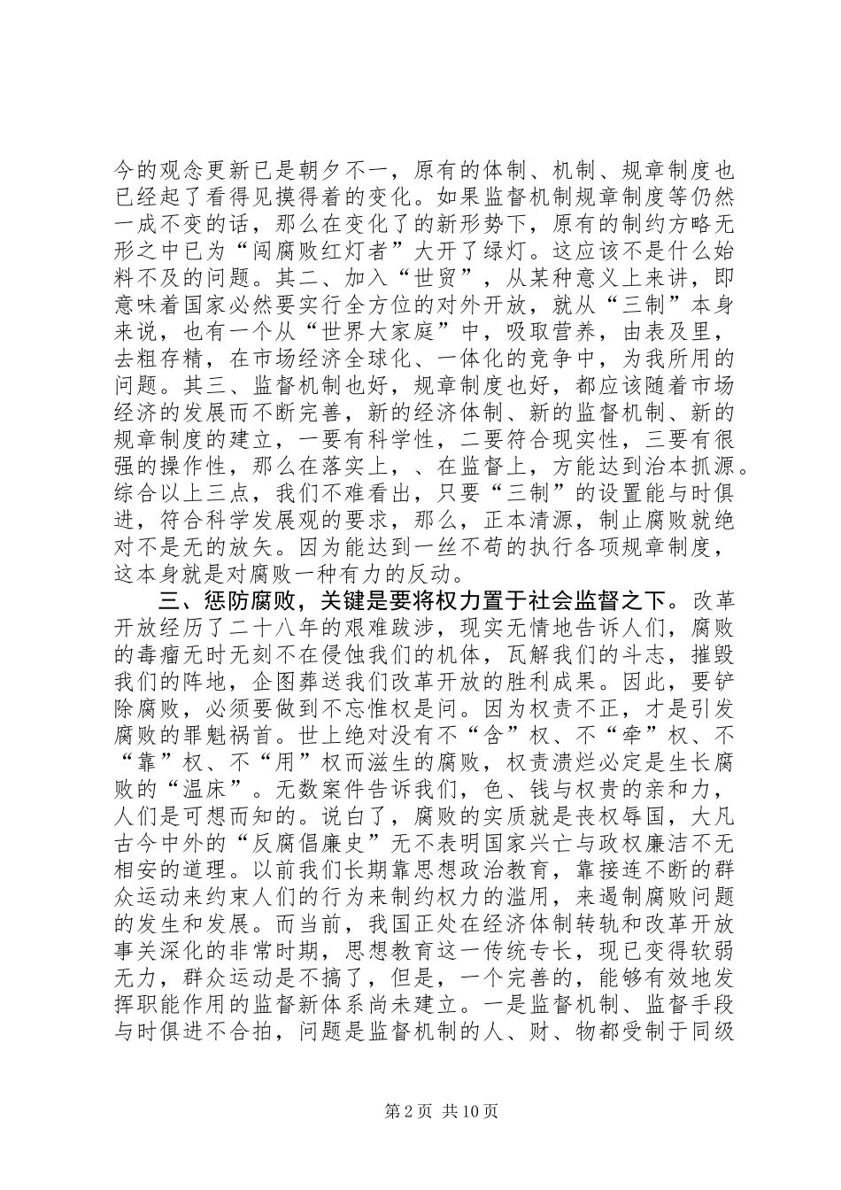 党员纪检监察改革体会 (2)_第2页