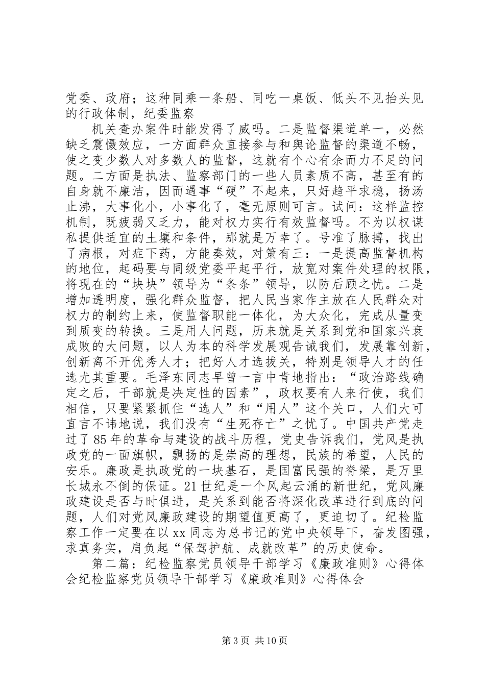 党员纪检监察改革体会 (2)_第3页