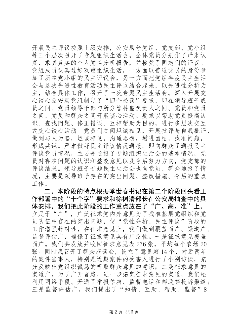 党性分析评议总结03_第2页