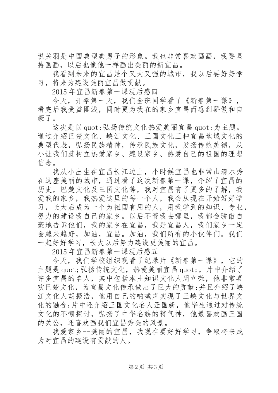 XX年宜昌新春第一课观后感_第2页