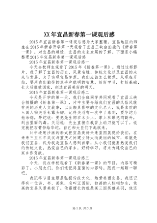 XX年宜昌新春第一课观后感
