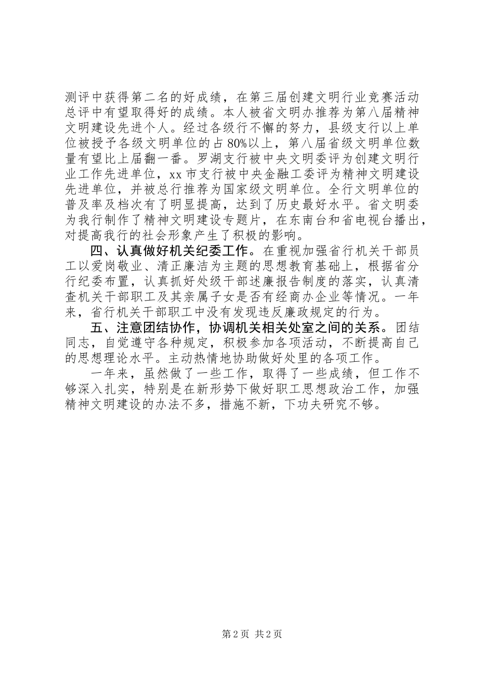 党委办个人述职报告_第2页