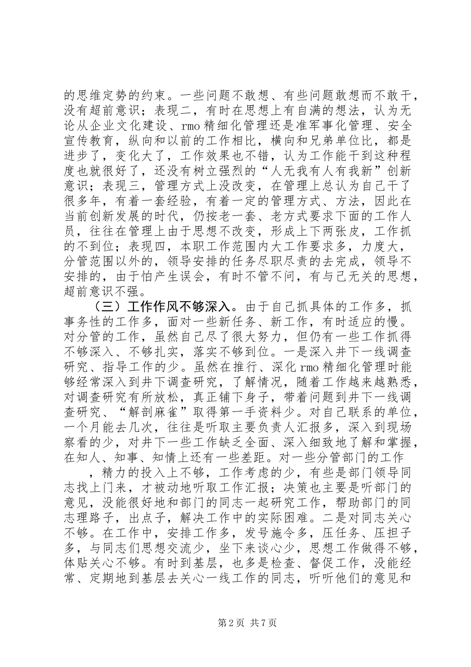 党性分析报告（煤矿党务工作者）_第2页