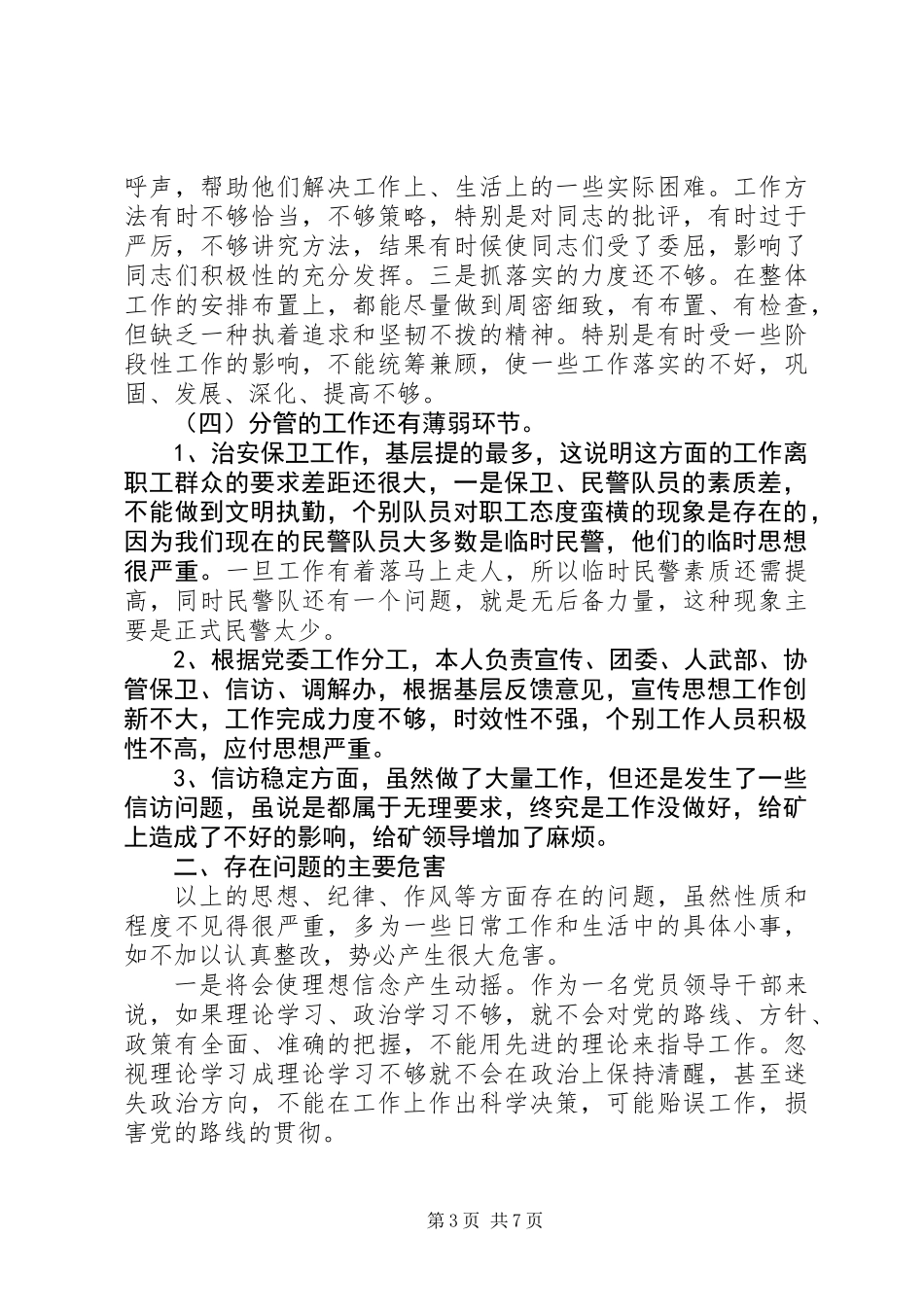 党性分析报告（煤矿党务工作者）_第3页