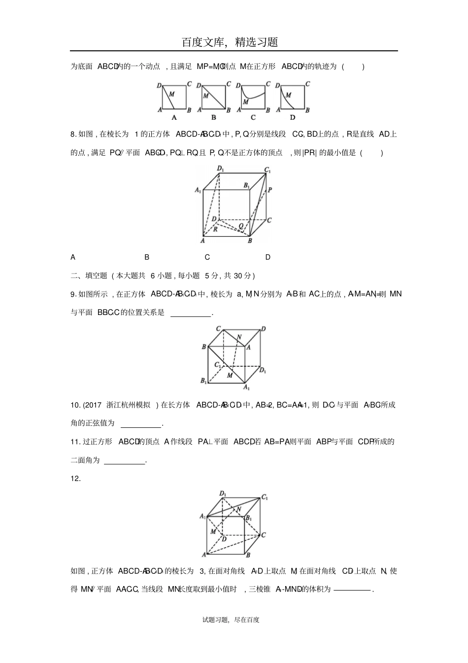 2019浙江高考数学理科二轮专题整合高频突破专题五立体几何与空间向量专题能力训练13含答案_第2页