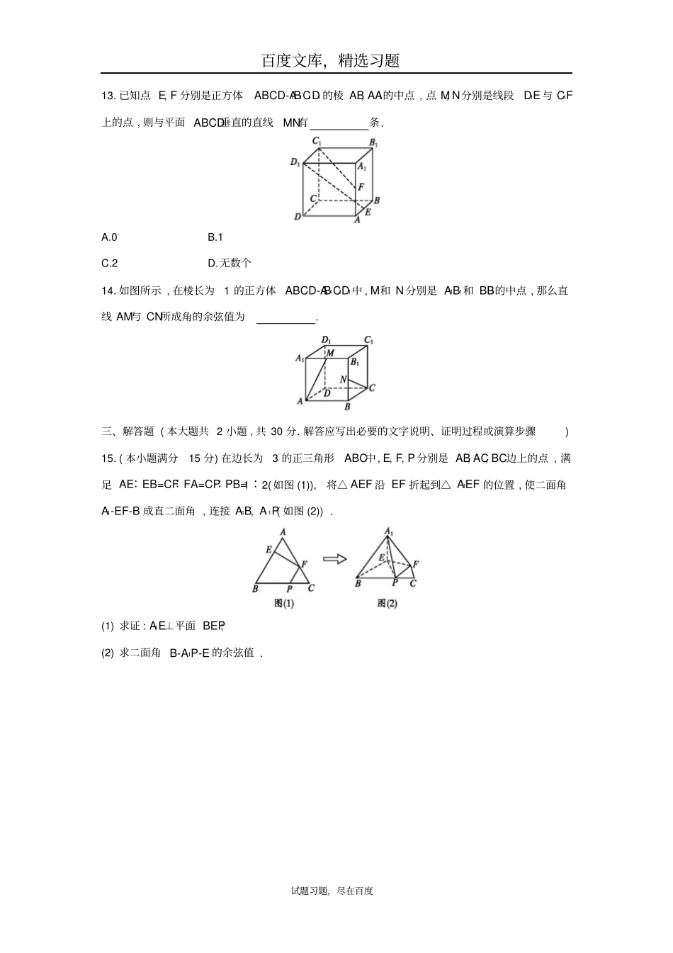 2019浙江高考数学理科二轮专题整合高频突破专题五立体几何与空间向量专题能力训练13含答案_第3页