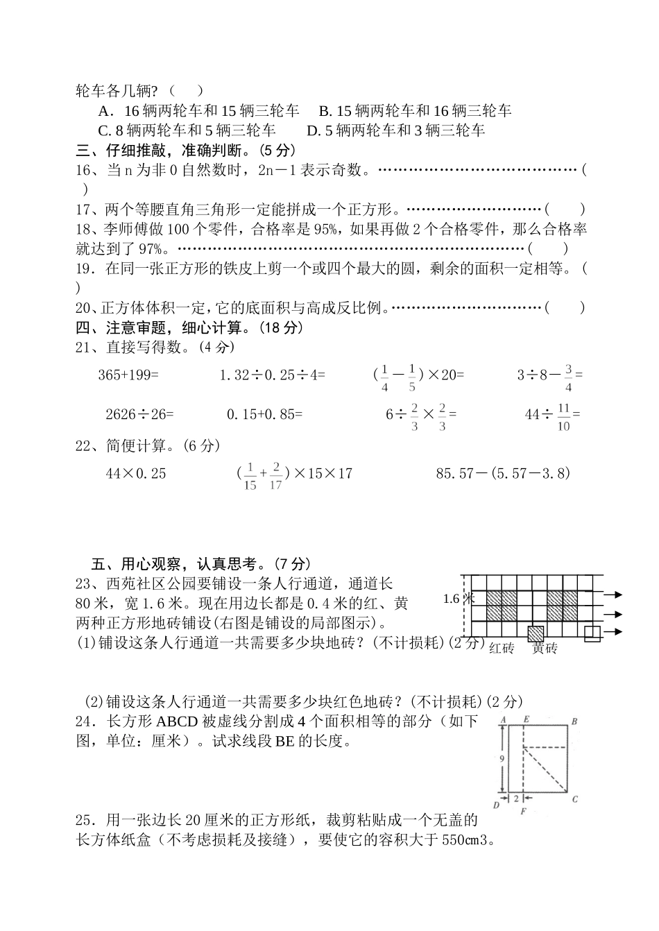 一份六年级毕业模拟试题新课标_第2页