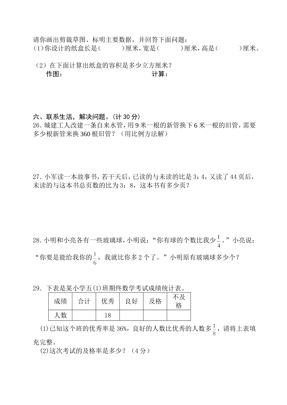 一份六年级毕业模拟试题新课标_第3页