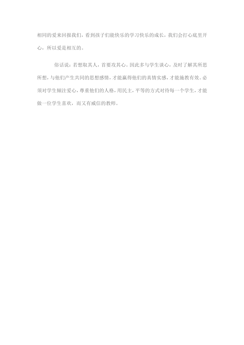 我身边的师德师爱故事_第2页