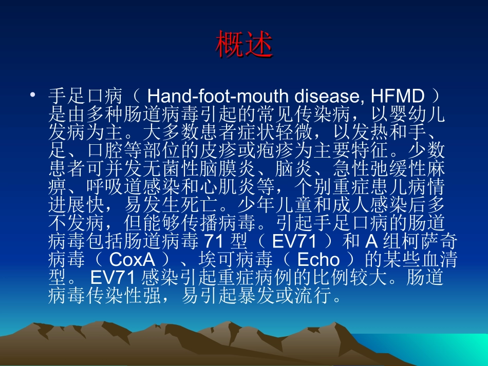手足口病的防治_第3页