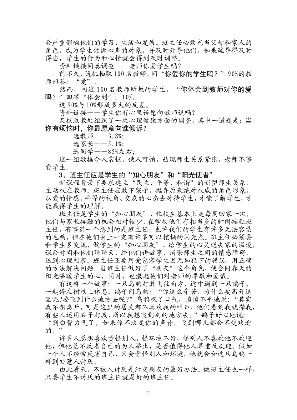 班主任培训讲座_第2页