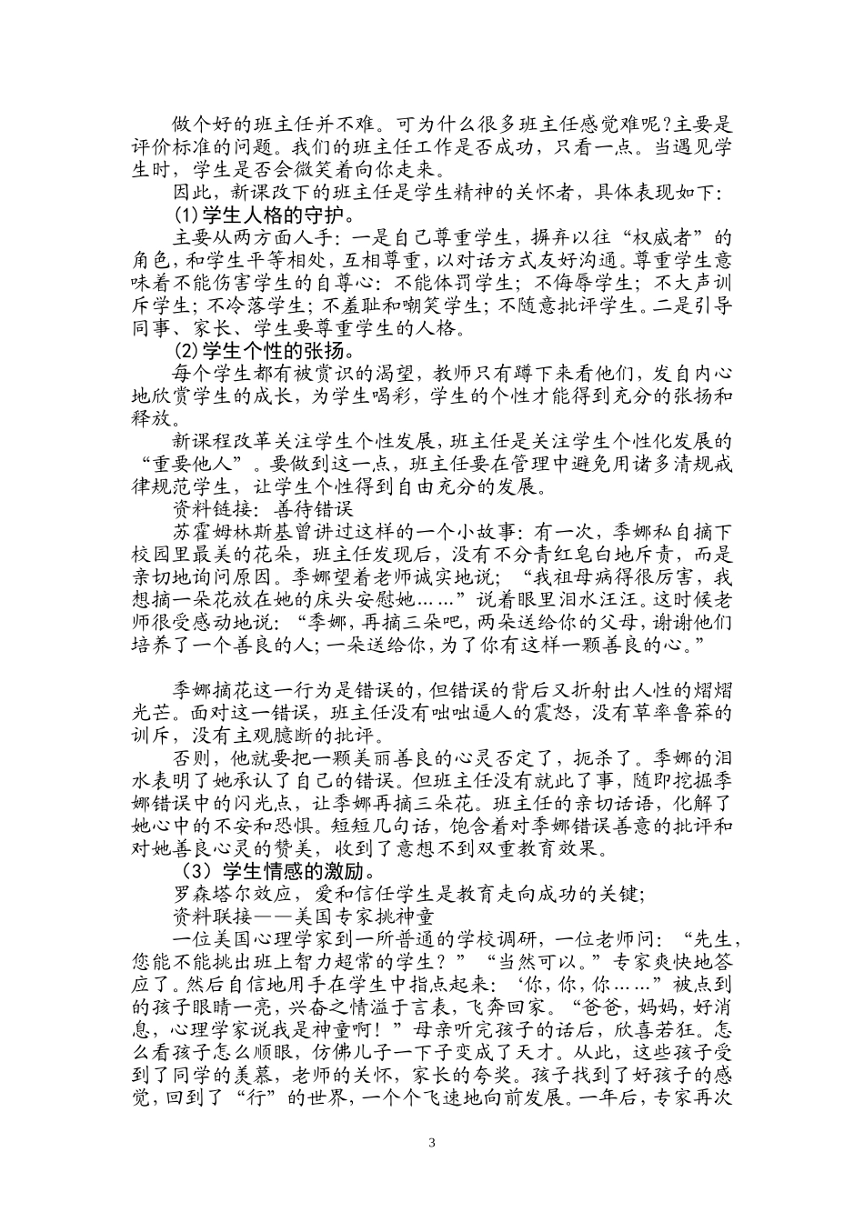 班主任培训讲座_第3页