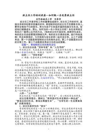 班主任培训讲座