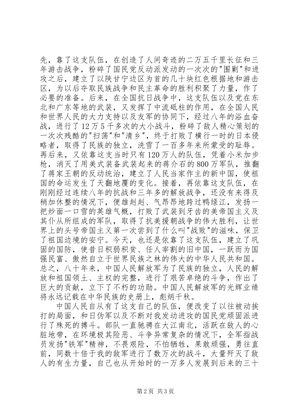 八一建军节老兵讲话稿_第2页