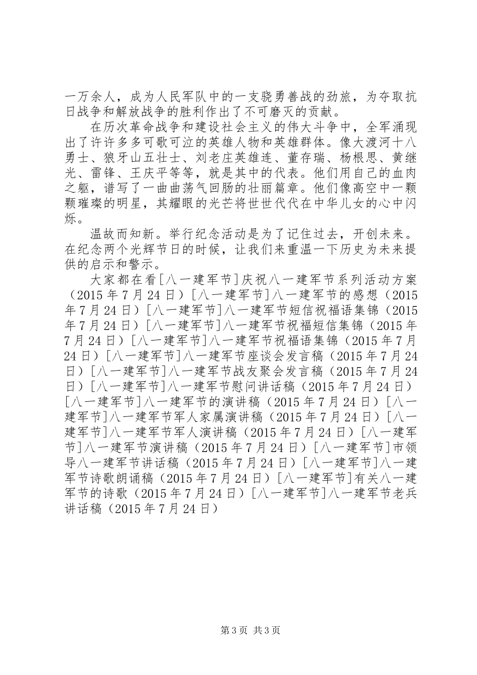 八一建军节老兵讲话稿_第3页