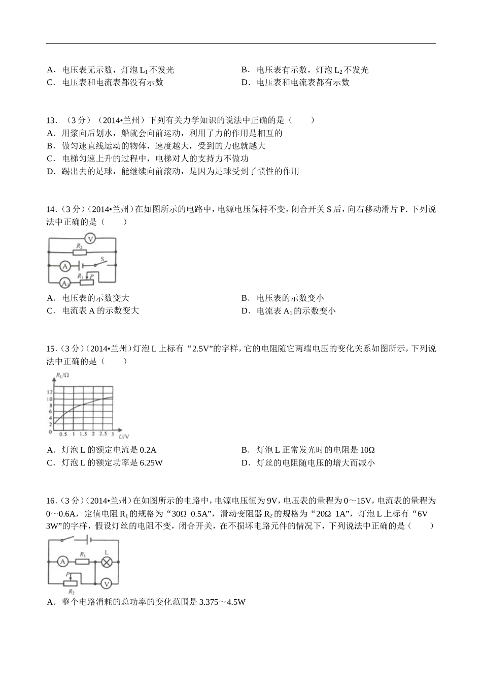 甘肃省兰州市2014年中考物理试卷及答案_第3页