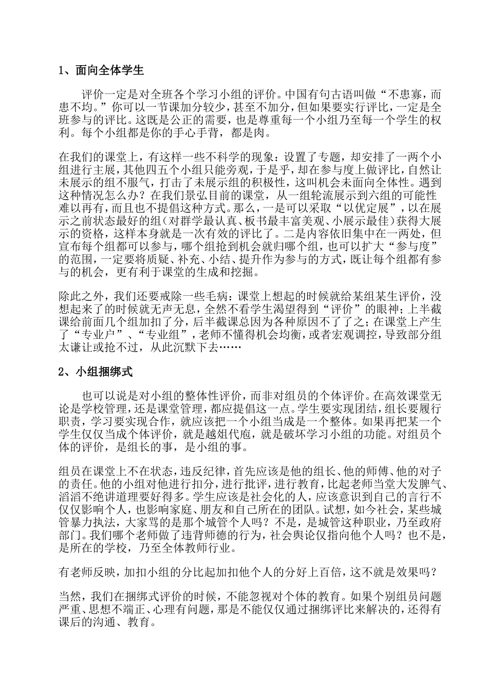 如何科学有效的做好课堂教学评价-郭志彪_第2页