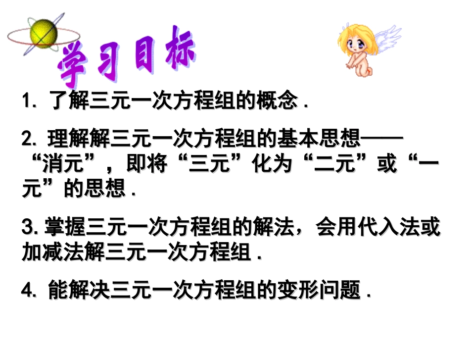 三元一次方程组_第2页