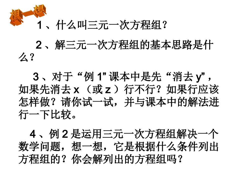 三元一次方程组_第3页