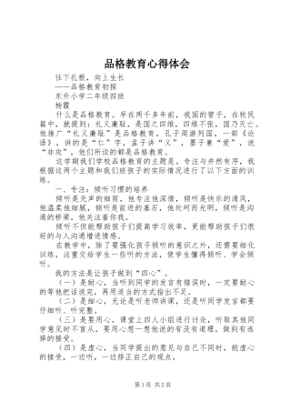 品格教育心得体会 