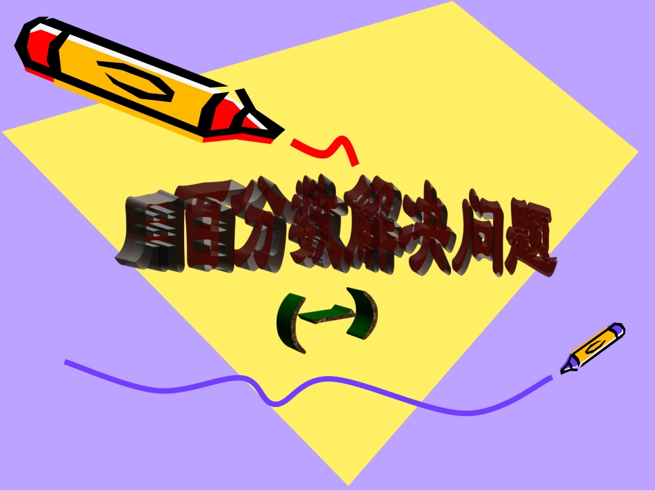 用百分数解决问题例1_第1页