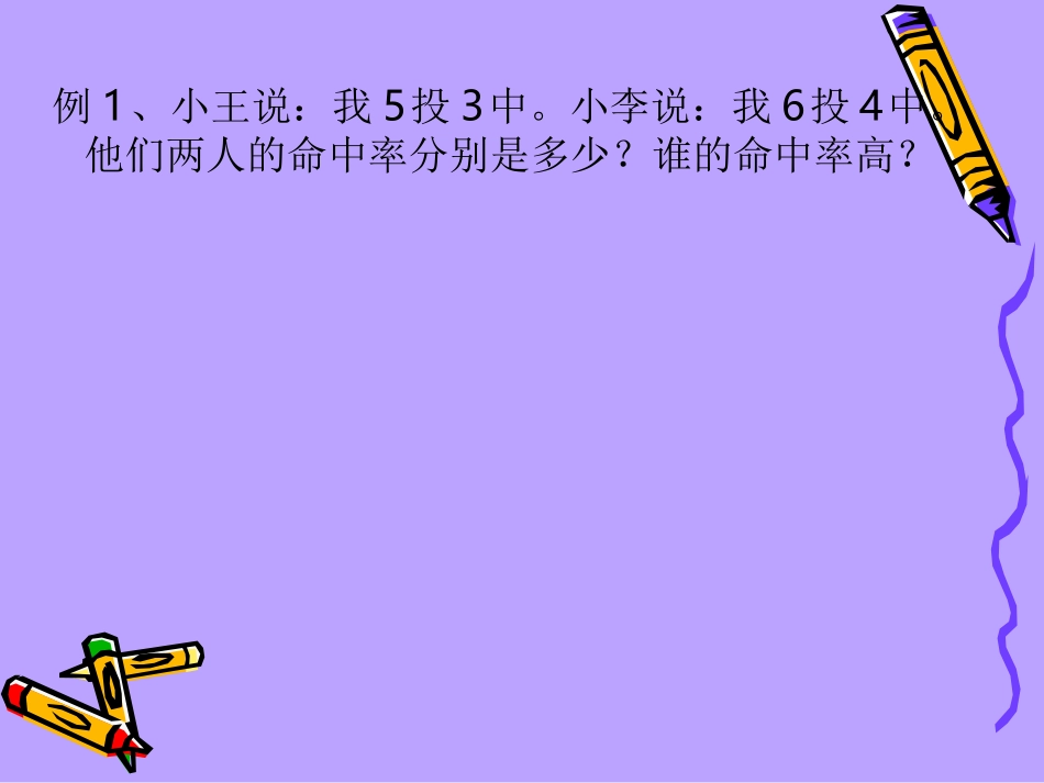 用百分数解决问题例1_第2页