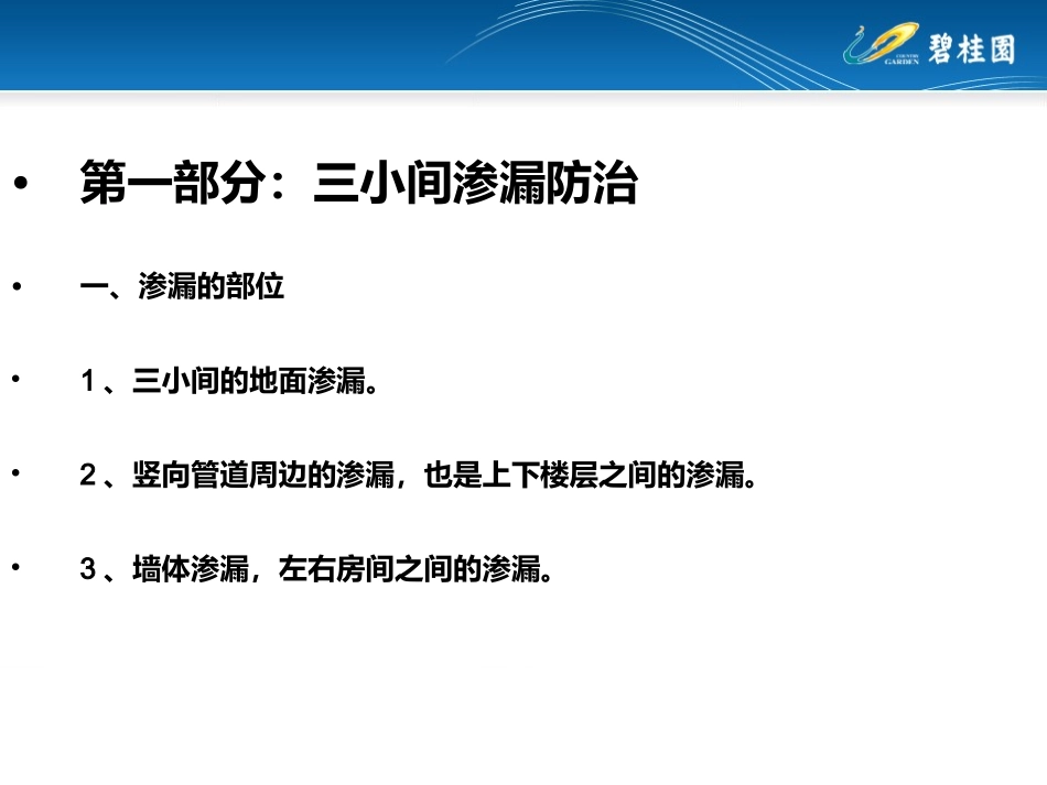 渗漏通病与防治_第3页