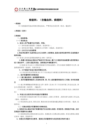 检验科-创建二级甲等医院任务分解