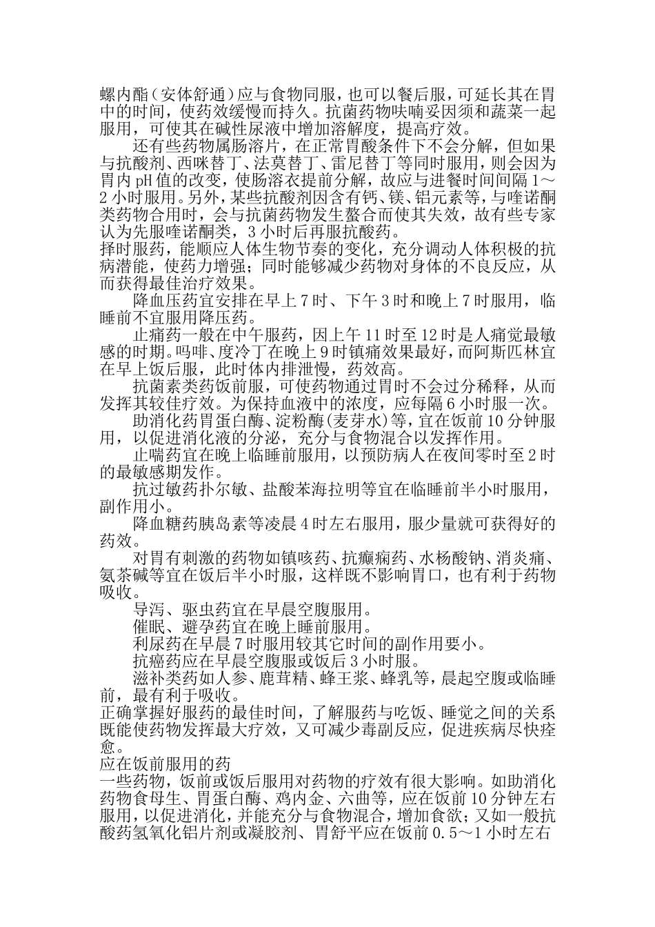 合理用药时间资料_第2页