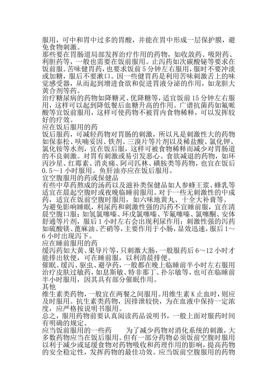 合理用药时间资料_第3页