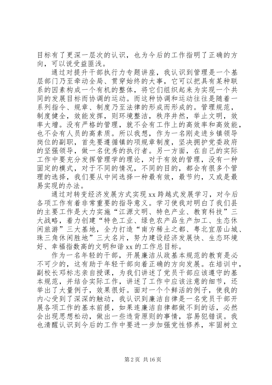 党校科级培训心得体会_第2页