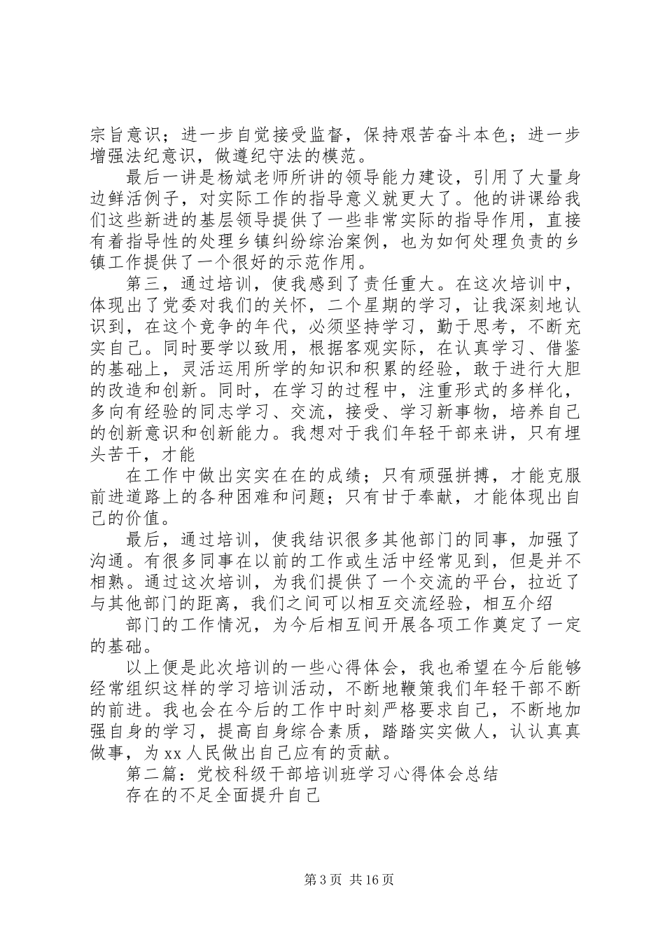 党校科级培训心得体会_第3页