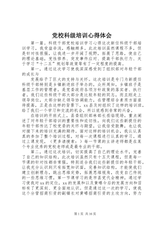 党校科级培训心得体会