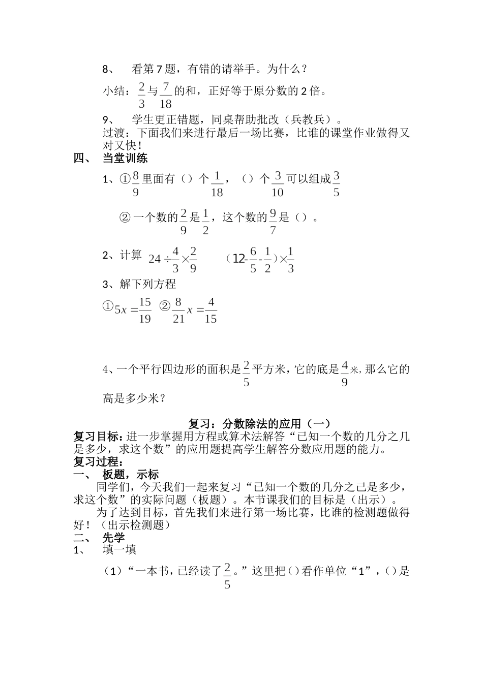分数除法的整理和复习_第3页