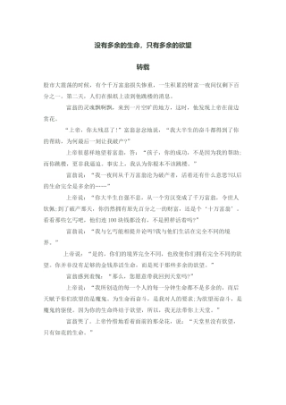 没有多余的生命，只有多余的欲望