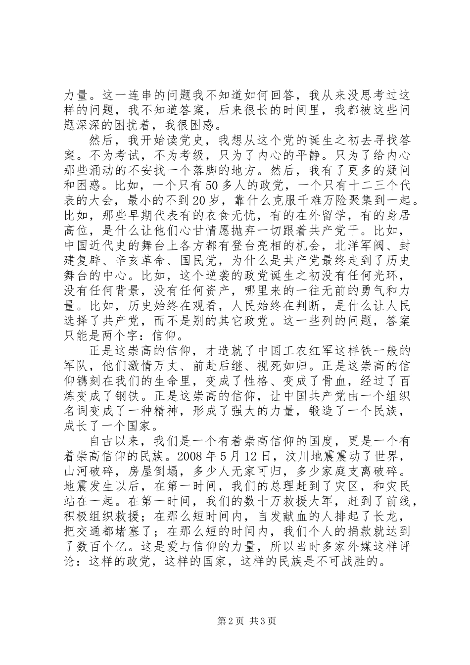 代写两学一做“传承红色基因”做合格党员主题演讲稿_第2页