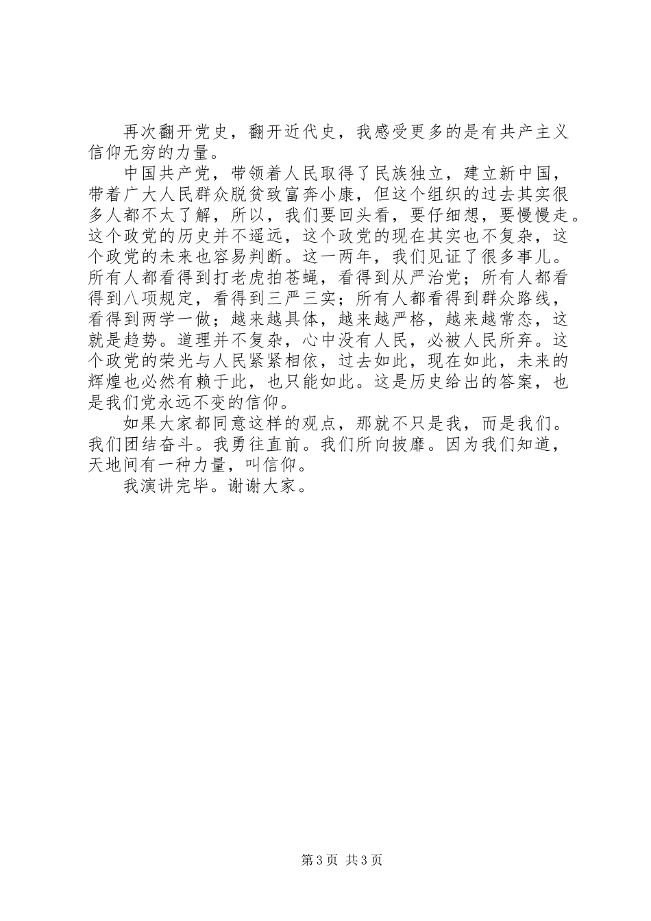 代写两学一做“传承红色基因”做合格党员主题演讲稿_第3页